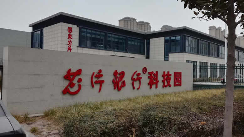國家芯片銀行